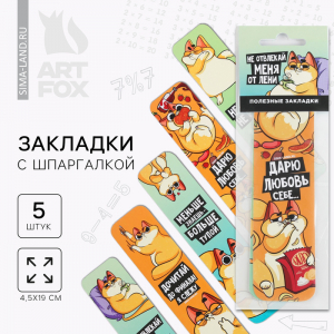 Закладки картонные, шпаргалки 5 шт. «Рыжий кот»