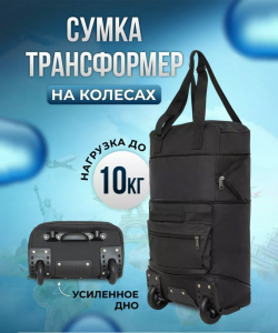 Сумка-колесная «DEN-travel»
