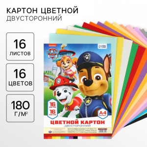 Цветной картон тонированный, А4, 16 листов, 16 цветов, немелованный, двусторонний, в пакете, 180 г/м?, «Щенячий патруль»