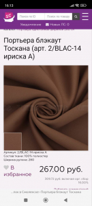 ГИ Портьера блэкаут Тоскана