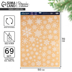 Наклейки на окна многоразовые «Новый год: Хоровод снежинок», 50?70 см