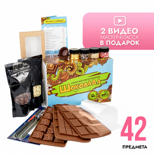 Набор для приготовления шоколада (большой)