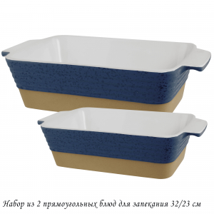 118-096 Набор из 2 прямоугольных блюд для запекания 32/23см в под.уп.(х8)Фарфор