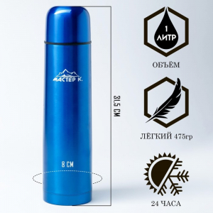 Термос Мастер К «Гильза», 1 л, с кружкой, сохраняет тепло 24 ч, нержавеющая сталь, синий