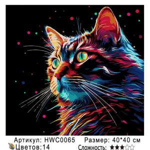 HWC0065 Под заказ