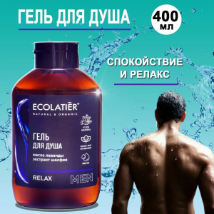 Ecolatier MAN ДЛЯ МУЖЧИН Гель д/душа Relax 400мл