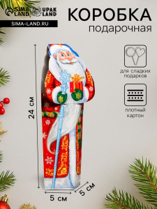 Подарочная новогодняя коробка «Дед Мороз», фигурная, для сладких подарков, 24?5?5 см