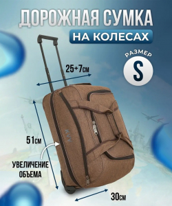 Сумка-колесная «DEN-travel»