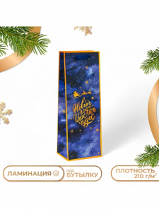 Пакет подарочный новогодний под бутылку «Время чудес», 13?36?10 см