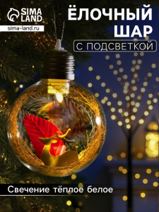 Ёлочный шар «Олень», d=8 см, 1 LED, от батареек, свечение тёплое белое