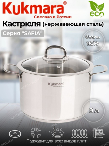Кастрюля линии "SAFIA" 9л. д.28см,со стекл.крышкой SF-CA9028G