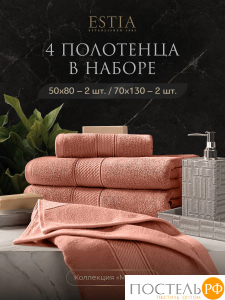 ESTIA МАРТОС коралл К-т полотенец 50х80-2/70х130-2, 100% хлопок, 500 г/м2