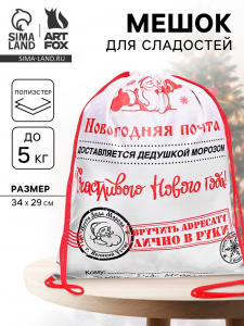 Новогодний мешок под сладости 290?340 мм «Новогодняя почта» (мягкий полиэстер плотностью 210D)