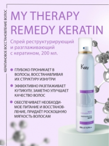 Спрей KEZY MT реструктурирующий и разглаживающий с кератином 200мл