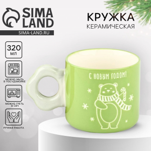 Кружка новогодняя керамическая «С Новым годом!», 320 мл, ручная работа
