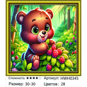 HWH0345