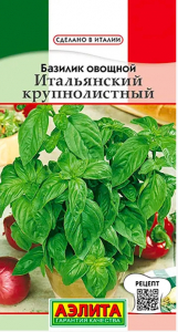 Базилик Итальянский Крупнолист.Аэли