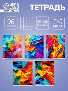 Тетрадь 96 листов, в клетку «Красочный взрыв», мелованный картон