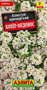 1112A Алиссум Ковер-медонос 0,05 гр