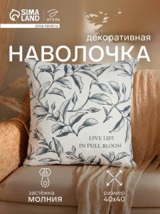 Наволочка декоративная «Этель. Магнолия» (вид 2), 40?40 см, хлопок 100%