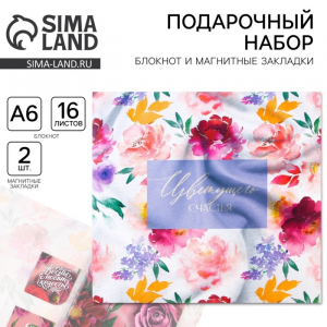 Подарочный набор, блокнот и магнитные закладки 2 шт. «Цветущего счастья»