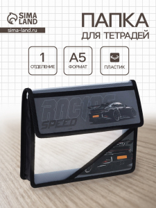 Папка для тетрадей А5, «Черная тачка», клапан на липучке, пластик, 1 отделение, 230?190?50