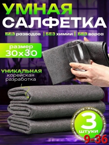 Умная тряпка для стёкол и зеркал без разводов (набор 3 шт)