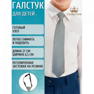 Галстук Tsarevich  101/S