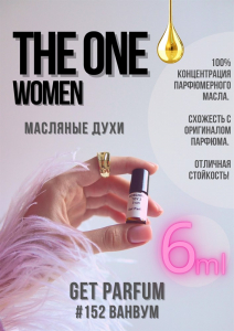 The One women / GET PARFUM 152