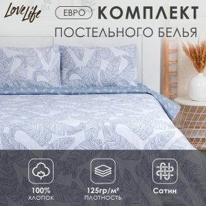 Постельное бельё LoveLife евро 