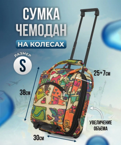 Сумка-колесная «DEN-travel»