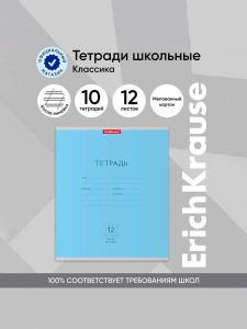 Тетрадь 12 листов в косую линейку, ErichKrause «Классика», обложка мелованная бумага, голубая
