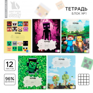 Тетрадь в клетку, 12 листов, А5, на скрепке, блок №1 «Пиксели» МИКС