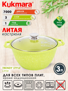 Кастрюля 3л со стекл.крышкой АП линия"Trendy style" (lime) к31tsl