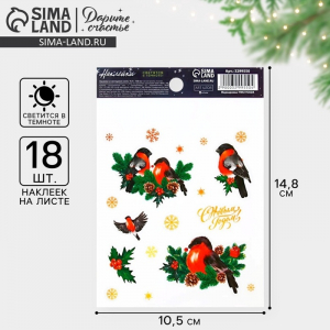 Наклейки новогодние со светящимся слоем «С Новым годом», 10.5?14.5 см