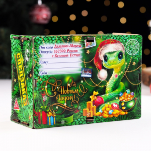Ящик для подарков «Змея новогодняя», разборный, упаковка, 20?13.6?8 см