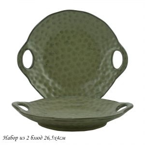 205-435 Набор из 2 блюд 26,5х4см МИСТРАЛЬ с ручками в под.уп.(х12)Фарфор