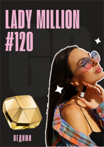 Lady Million / GET PARFUM 120