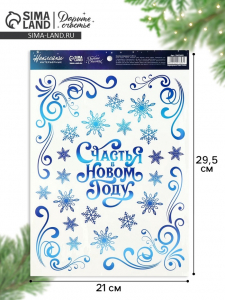 Наклейка интерьерная «С Новым годом», снежинки, 21?29.5 см