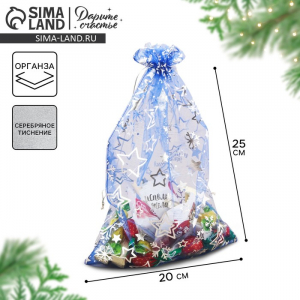 Мешочек подарочный новогодний органза «Исполнения желаний», 20?30 см ± 1.5 см