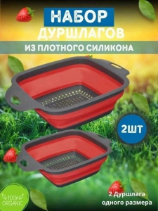 Дуршлаг складной силиконовый набор 2 шт
