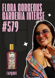 Flora Gorgeous Gardenia Intense / GET PARFUM 579