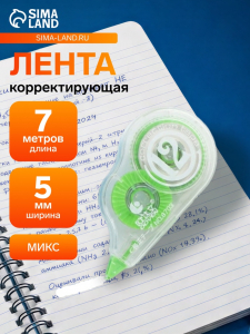 Корректор-лента, 7 м ? 5 мм, с держателем, блистер, европодвес, МИКС