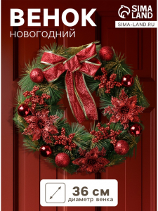 Венок новогодний d=36 см «Зимнее волшебство. Бант», с красными ягодами и цветами