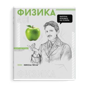 Тетрадь предметная арт. 67539/ ФИЗИКА /48 л., А5+, вн.блок - клетка,