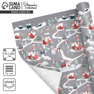Упаковочная бумага на новый год крафтовая «Зимние забавы», 70?100 см