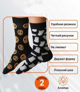 Носки цветные унисекс (2 пары) арт.А141-4