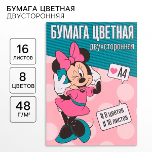 Цветная бумага, А4, 16 листов, 8 цветов, немелованная, двустороняя, на скрепке, 48 г/м?, «Минни Маус»
