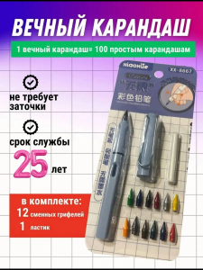 Набор вечный карандаш + 12 разных цветов грифели + ластик
