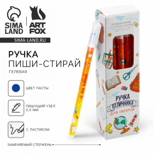 Ручка пиши-стирай, синяя паста, гелевая, 0.5 мм с колпачком «Для пятёрок»